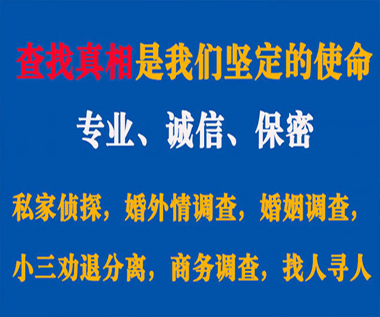 金阳私家侦探哪里去找？如何找到信誉良好的私人侦探机构？